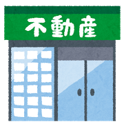 不動産屋